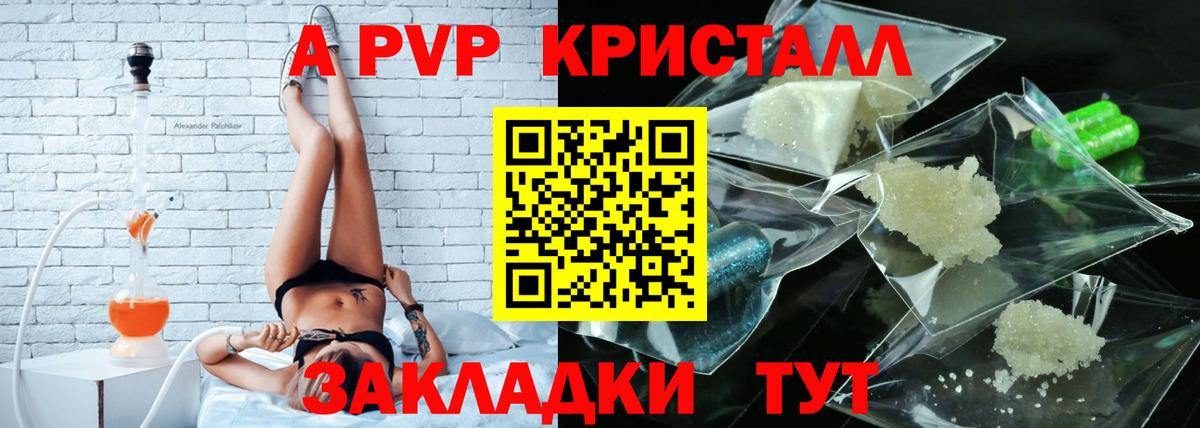 А ПВП крисы CK Волжский