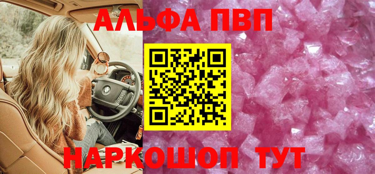 Alpha PVP Crystall  Вход с VPN  Alfa_PVP кристаллы  Волжский  Альфа ПВП СК КРИС 