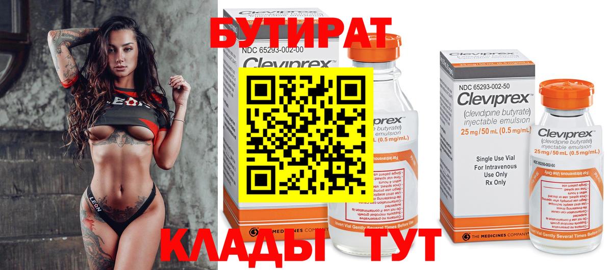 БУТИРАТ буратино  Вход с VPN  Волжский 