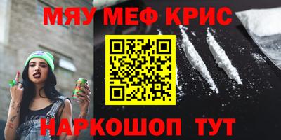 мяу мяу кристалл Волжский