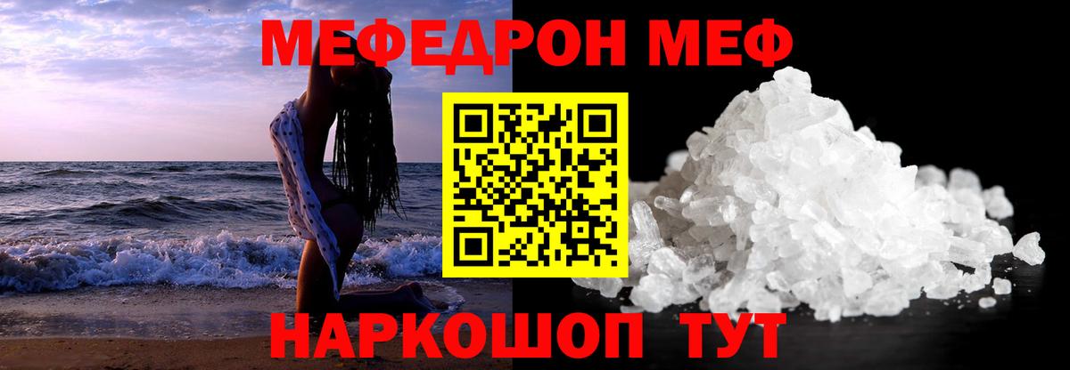Меф мука Волжский