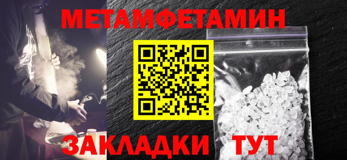МЕТАМФЕТАМИН  Первитин кристалл  Вход с VPN  Волжский 