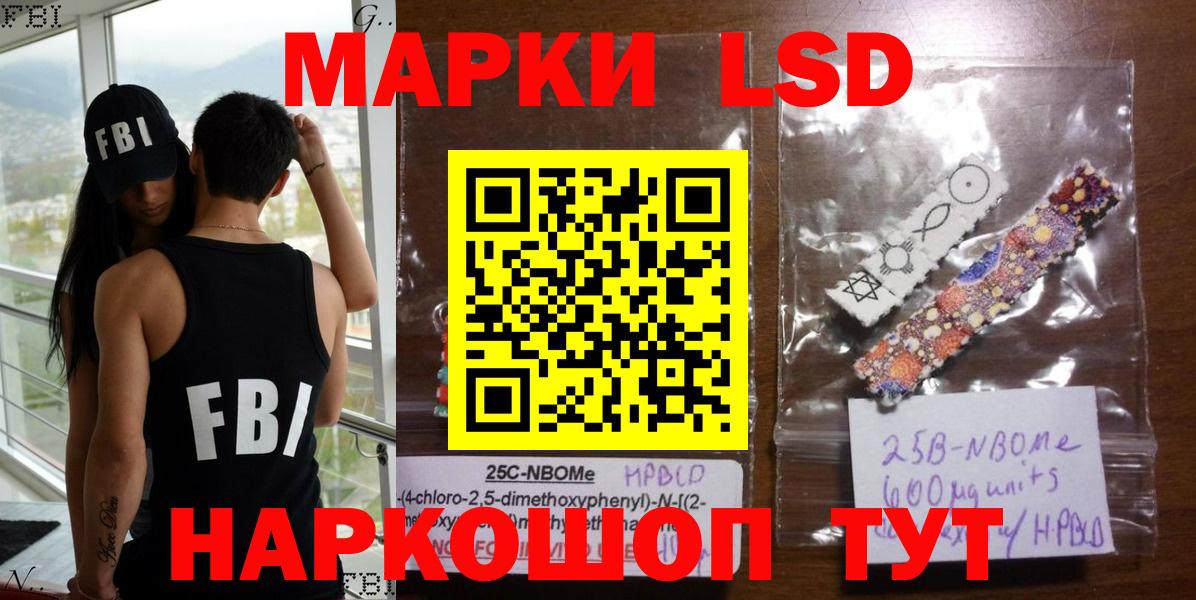 Марки N-bome 1500мкг Волжский